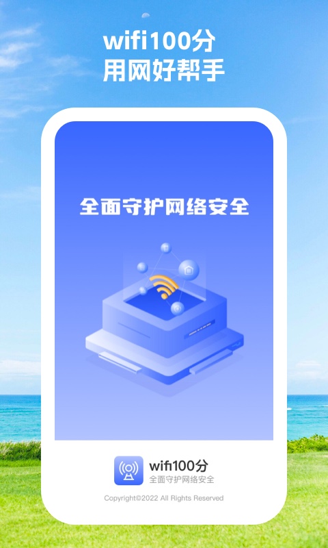 wifi100分手机版下载-wifi100分app下载最新版 1.0.1