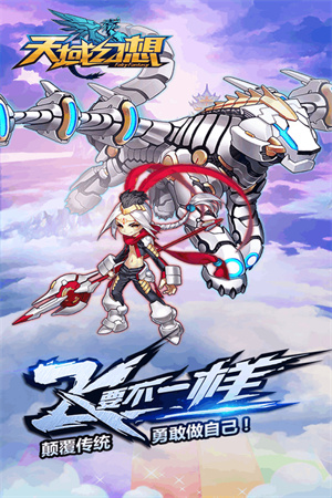 天域幻想手游下载-天域幻想游戏免费下载 1.6.0
