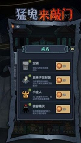 猛鬼来敲门手游下载-猛鬼来敲门免费手游下载 1.0.0
