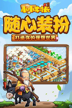 小小村长游戏下载-小小村长游戏官方安卓版 1.0.2