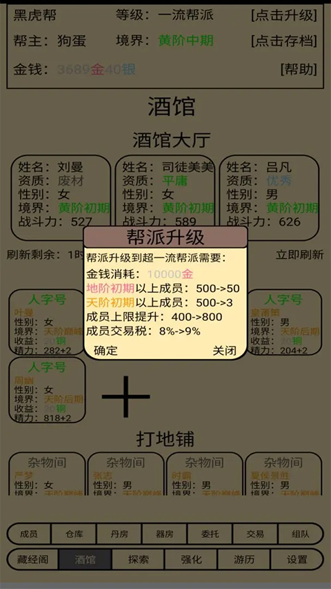 帮派养成游戏下载-帮派养成游戏官方安卓版 1.0.0