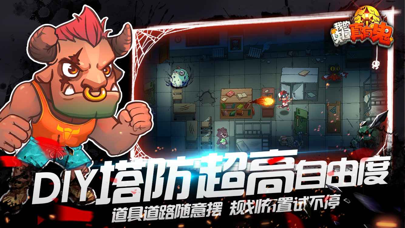我的鬼屋真有鬼游戏下载-我的鬼屋真有鬼游戏官方版 1.0.3
