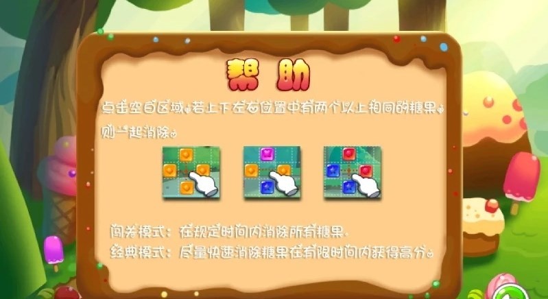 糖果十字消游戏下载-糖果十字消游戏手机版 1.1