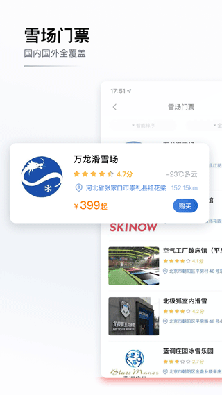 GOSKI去滑雪app下载安装-GOSKI去滑雪最新版本下载 4.1.2