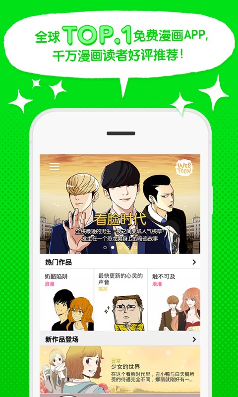 webtoon免费版下载-webtoon官网app手机版下载 2.6.2