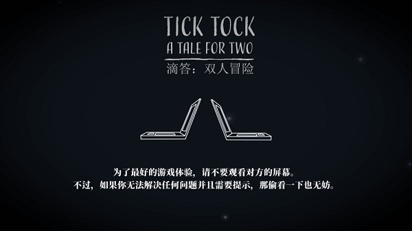 tick  tock中文版