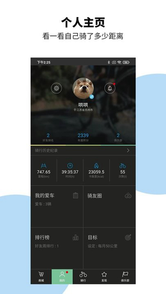 捷安特骑行app手机版下载-捷安特骑行无广告最新版下载v3.3.5