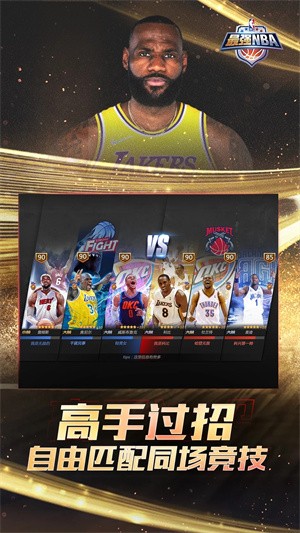 最强NBA体验服下载-最强NBA破解版无线点劵钻石1.44.551