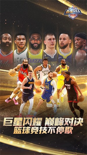 最强NBA体验服下载-最强NBA破解版无线点劵钻石1.44.551