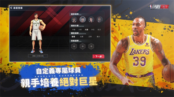 nba绝对巨星游戏下载-nba绝对巨星最新版手游 0.0.19