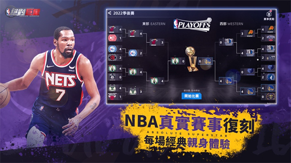 nba绝对巨星游戏下载-nba绝对巨星最新版手游 0.0.19