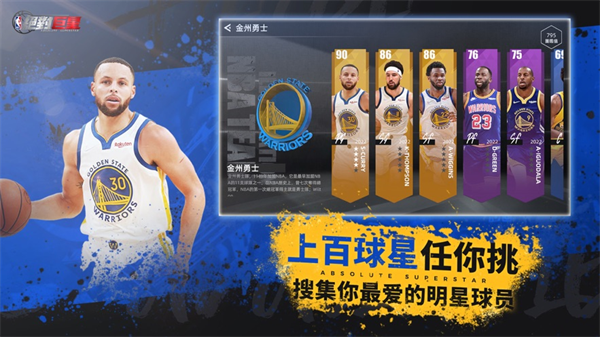 nba绝对巨星游戏下载-nba绝对巨星最新版手游 0.0.19