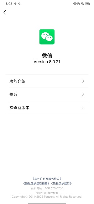 微信8.0.22测试版下载安装-微信8.0.22测试版app官网下载 8.0.22