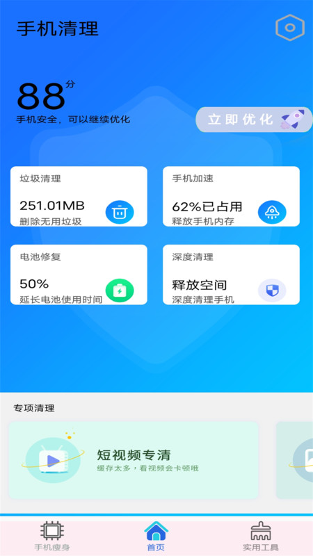 万能垃圾清理管家官方版下载-万能垃圾清理管家app下载安装 6