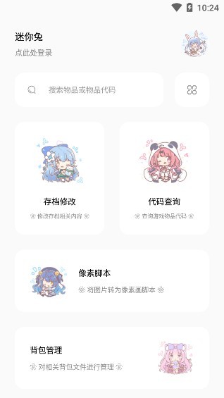 迷你兔附修改器app下载最新版-迷你兔附修改器官方app手机版下载安装 6.4