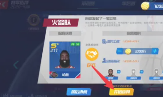 nba篮球大师无限内购