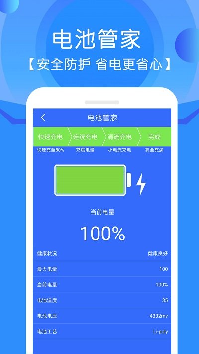 手机垃圾清理管家app下载安装-手机垃圾清理管家最新版本下载 11.7.3