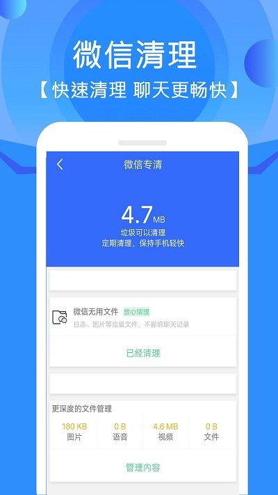 手机垃圾清理管家app下载安装-手机垃圾清理管家最新版本下载 11.7.3