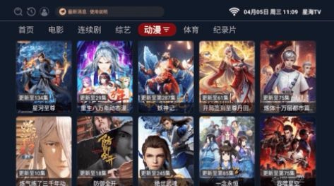 星海TV官方版-星海TV最新版下载v6.5.26高清版