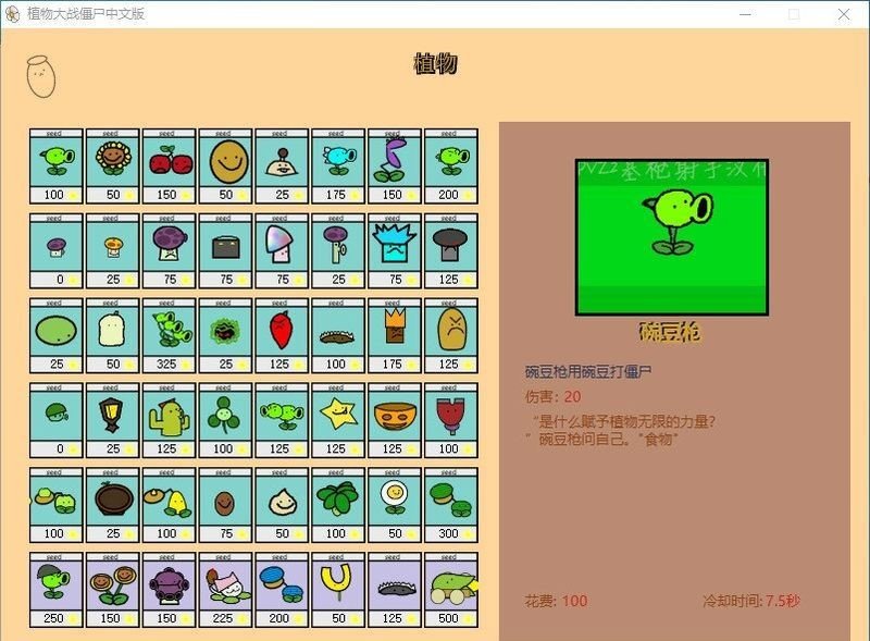 pvz涂鸦版手游下载-pvz涂鸦版免费手游下载 114514