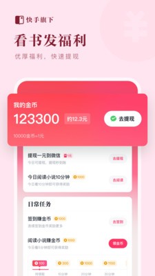 快手小说app下载安装到手机-快手小说app官方版下载 1.0.0.2