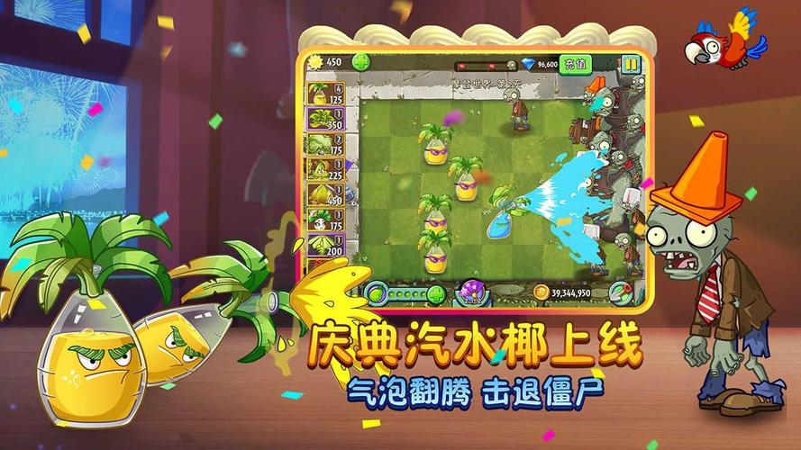 植物大战僵尸2无限金币钻石(内购破解)