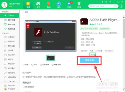 adobeshockwaveplayer(adobeflash是什么软件)