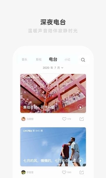 one一个致敬韩寒版v5.1.7app官方下载最新版-one一个致敬韩寒版v5.1.7手机版下载 5.1.7