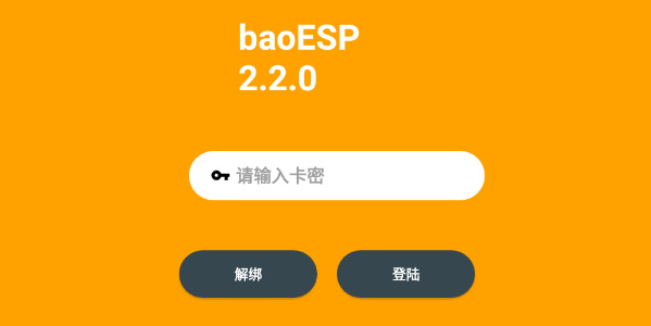 baoESP增强版app下载安装-baoESP增强版最新版本下载 2.2.7