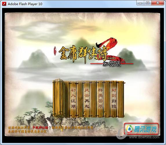 金庸群侠传2apk(金庸群侠传2flash手机在线玩)