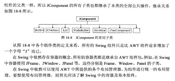 java的swing被什么取代了(java swing的优点)