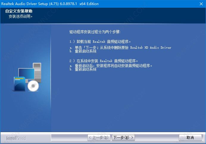 笔记本万能声卡驱动(Realtek与amd声卡驱动)