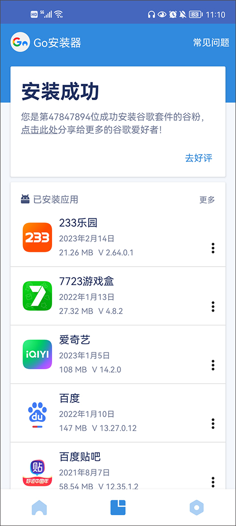 go谷歌器v2.1.5免费版下载-go谷歌器v2.1.5官网app手机版下载 2.1.5