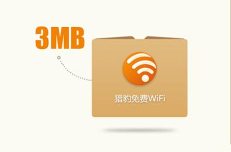 猎豹wifi手机版(猎豹免费WiFi)