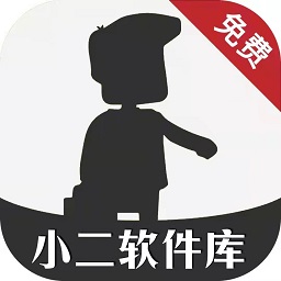 小二软件库备用版8.8