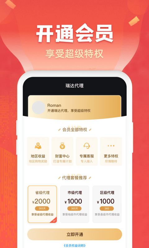 瑞达商城app下载最新版-瑞达商城官方app手机版下载安装 1.1.4