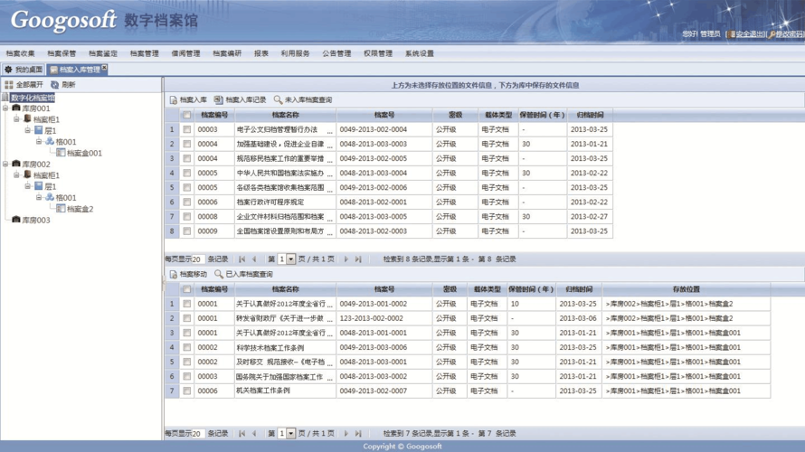 档案管理软件有哪些(档案管理软件有哪些)