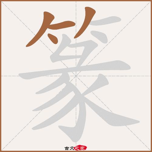 在线拍照识别篆字(在线拍照识别篆字：瞬间解锁古文字密码)