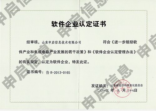 企业软件认定(软件企业认定证书是什么)