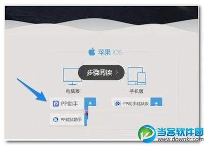pp助手电脑版官方(苹果手机怎么连接电脑)