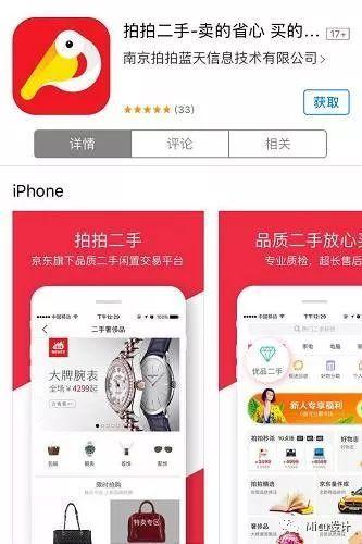 拍拍手机客户端(拍拍二手ios版v1.2.3)