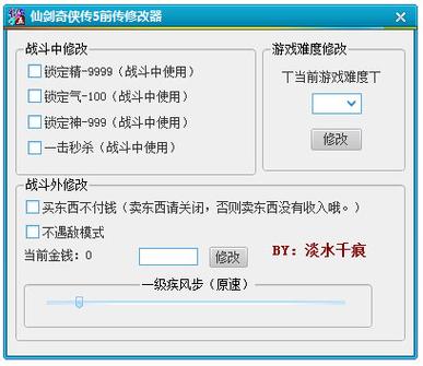 仙剑5前传修改器(仙剑5前传修改器用不了怎么办)