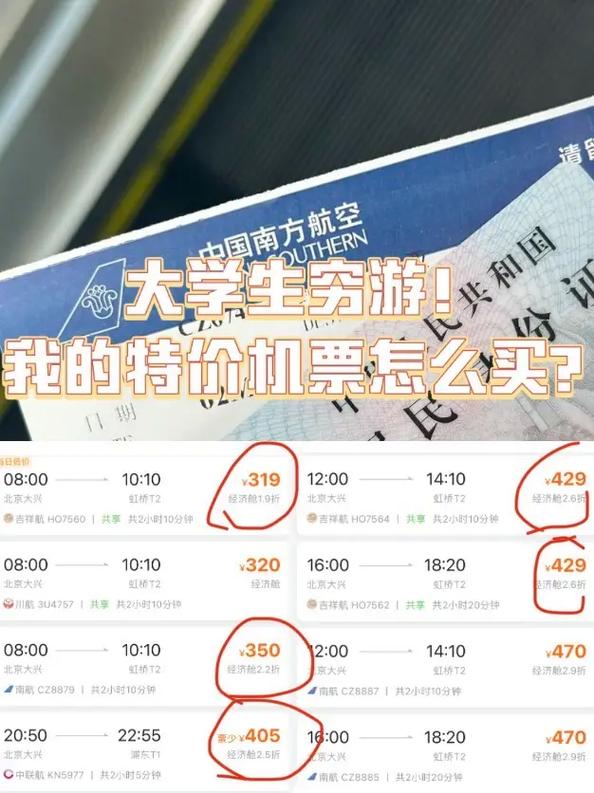 特价机票哪里最便宜(特价机票在哪里买便宜)