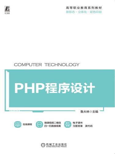 php程序设计是什么(php程序技术)