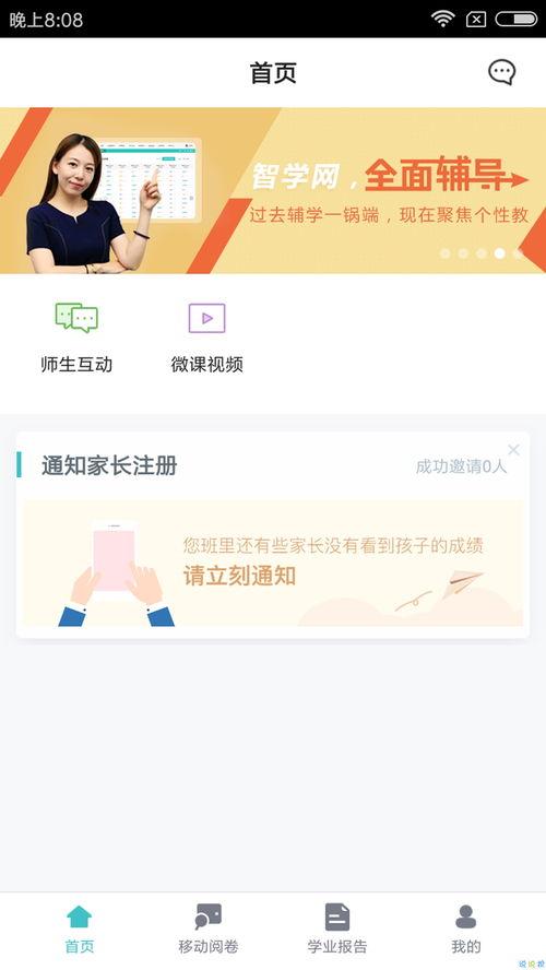 智学网教师端登录(智学网教师端登录破解)