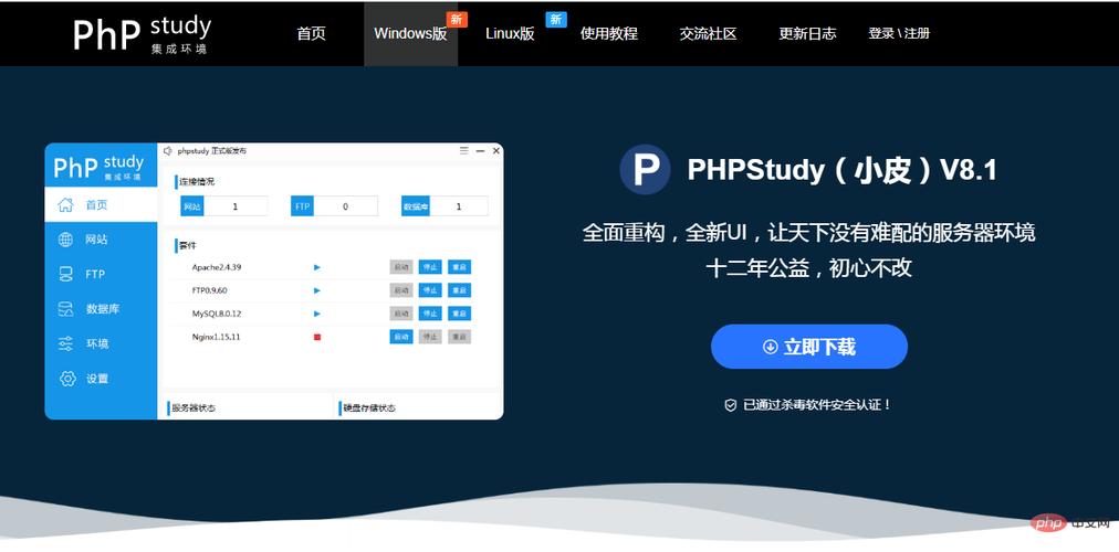 php开发环境搭建步骤(php开发环境搭建需要安装哪些软件)