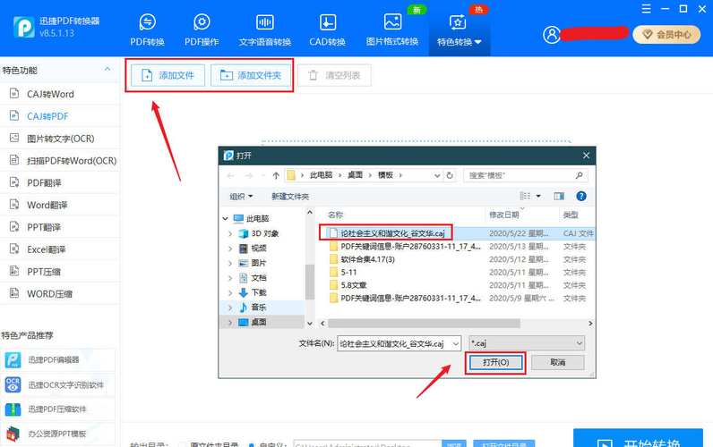 caj文件怎么转换成pdf(caj转pdf在线转换器免费)