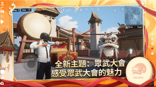 PUBG手游机甲集结