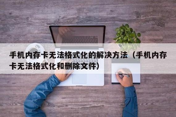 手机内存卡格式化了怎么恢复(格式化sd卡后手机上找不到了)