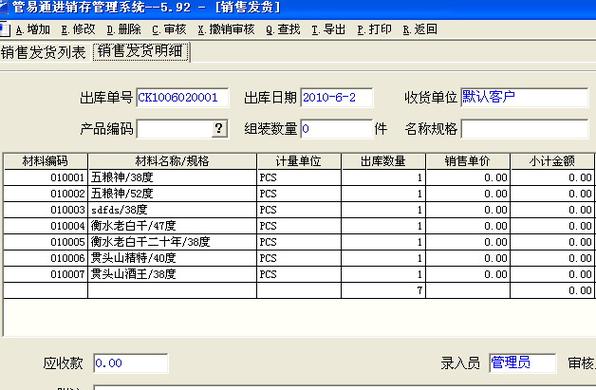 管易通进销存软件(管易通软件多少钱)